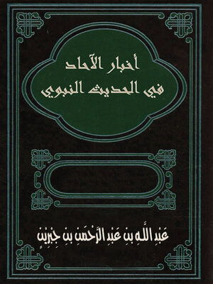 cover image of معجم الأعشاب والنباتات الطبية